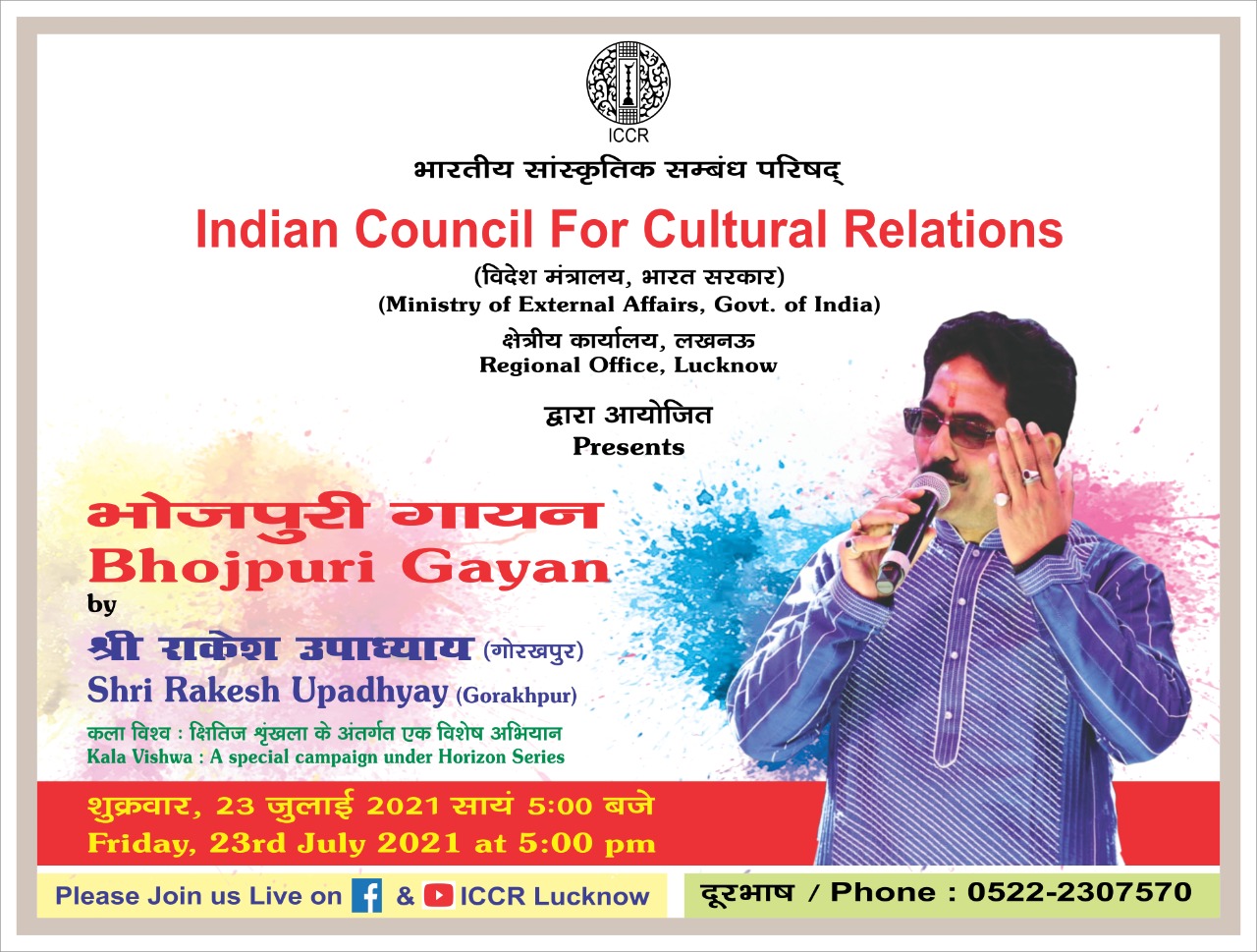 Rakesh Upadhyay Bhojpuri Lokgayak, Rakesh Upadhyay Bhojpuri Singer in Gorakhpur, Bhojpuri Lokgayak, Gorakhpur Bhojpuri Lokgayak, Rakesh Upadhyay Bhojpuri Geet, Gorakhpur Mahotsav Singer 