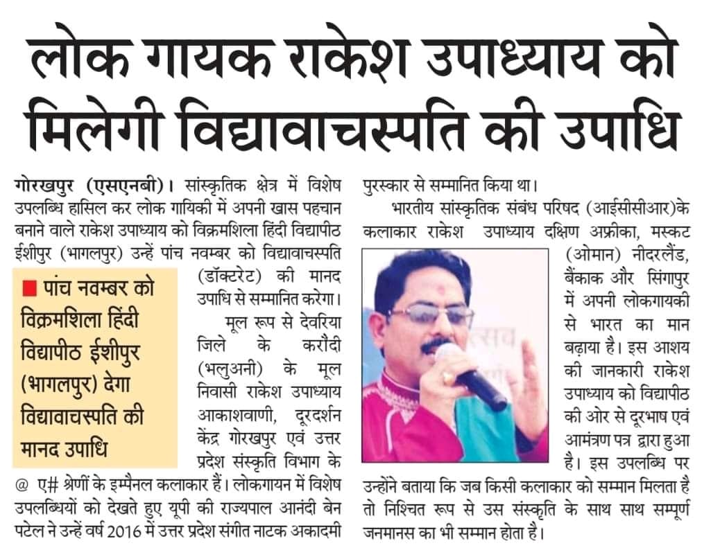 Rakesh Upadhyay Bhojpuri Lokgayak, Rakesh Upadhyay Bhojpuri Singer in