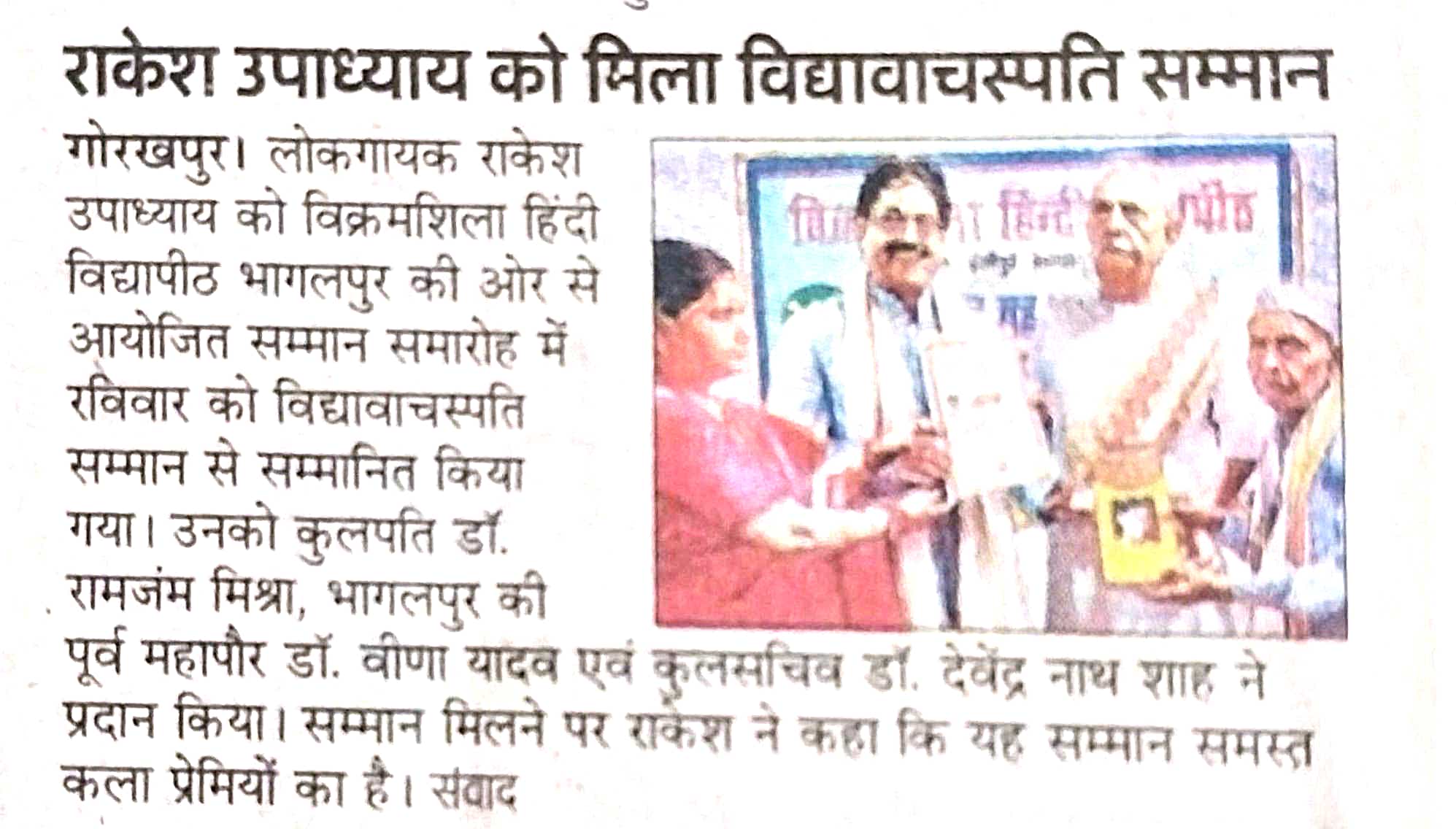 Rakesh Upadhyay Bhojpuri Lokgayak, Rakesh Upadhyay Bhojpuri Singer in