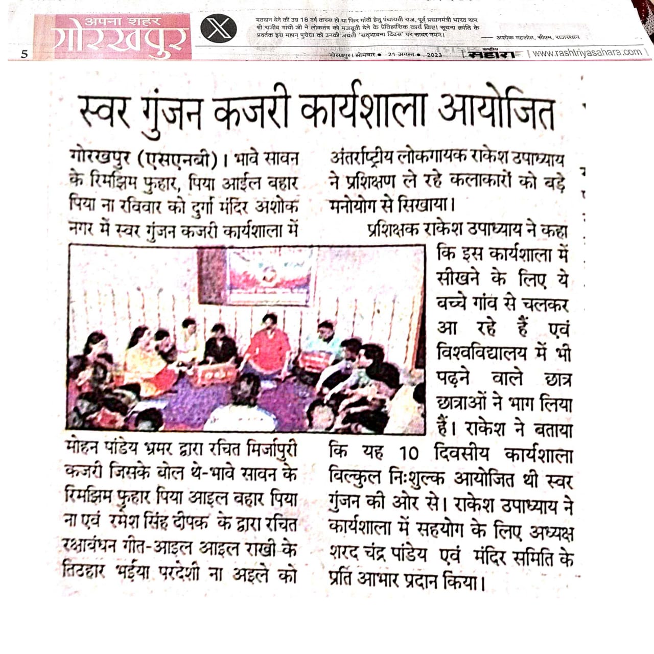 Rakesh Upadhyay Bhojpuri Lokgayak, Rakesh Upadhyay Bhojpuri Singer in