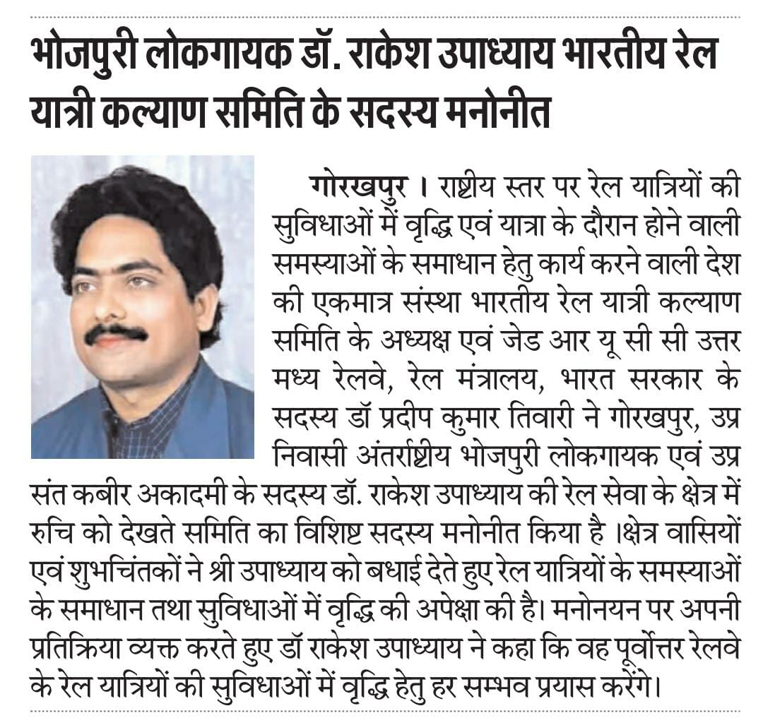 Rakesh Upadhyay Bhojpuri Lokgayak, Rakesh Upadhyay Bhojpuri Singer in