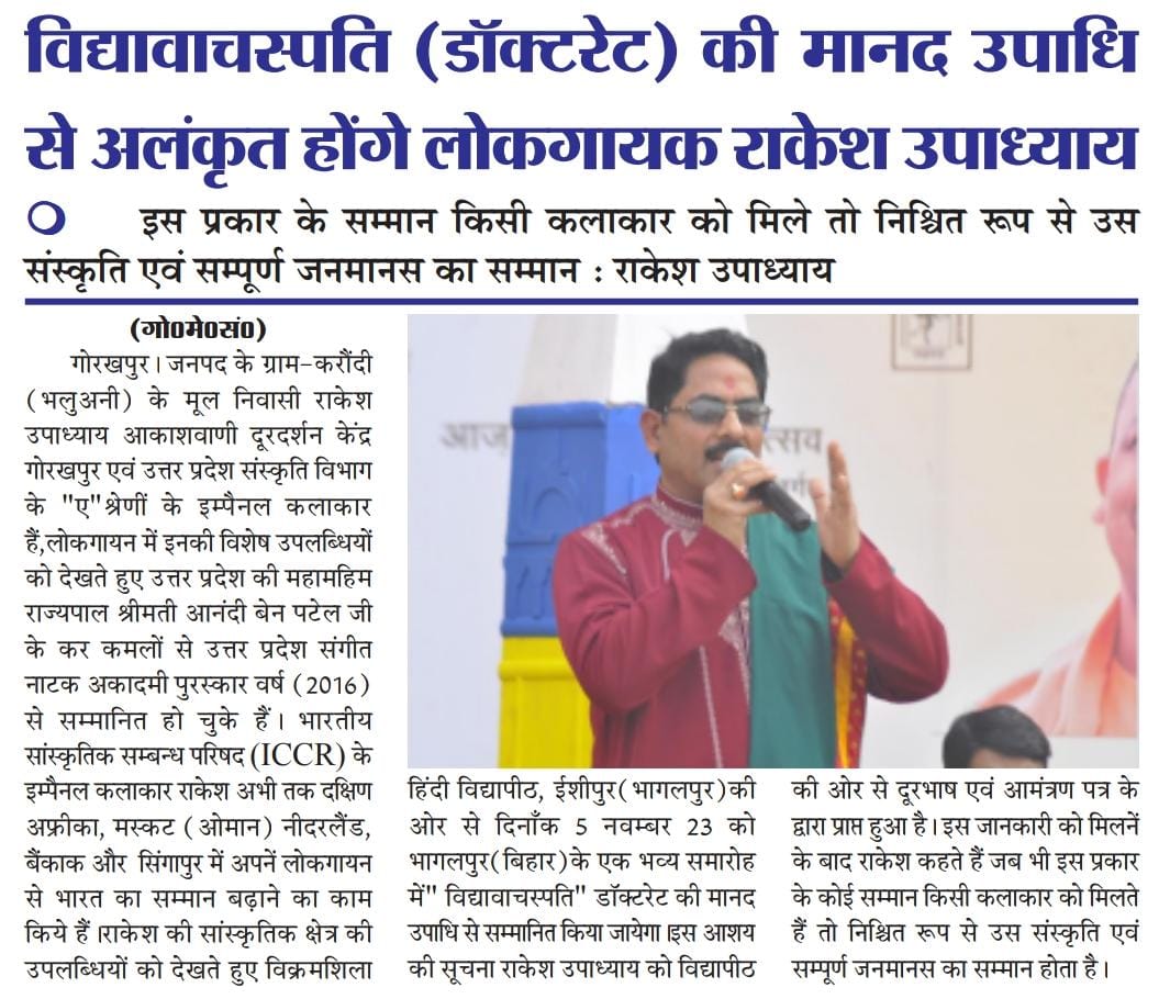 Rakesh Upadhyay Bhojpuri Lokgayak, Rakesh Upadhyay Bhojpuri Singer in