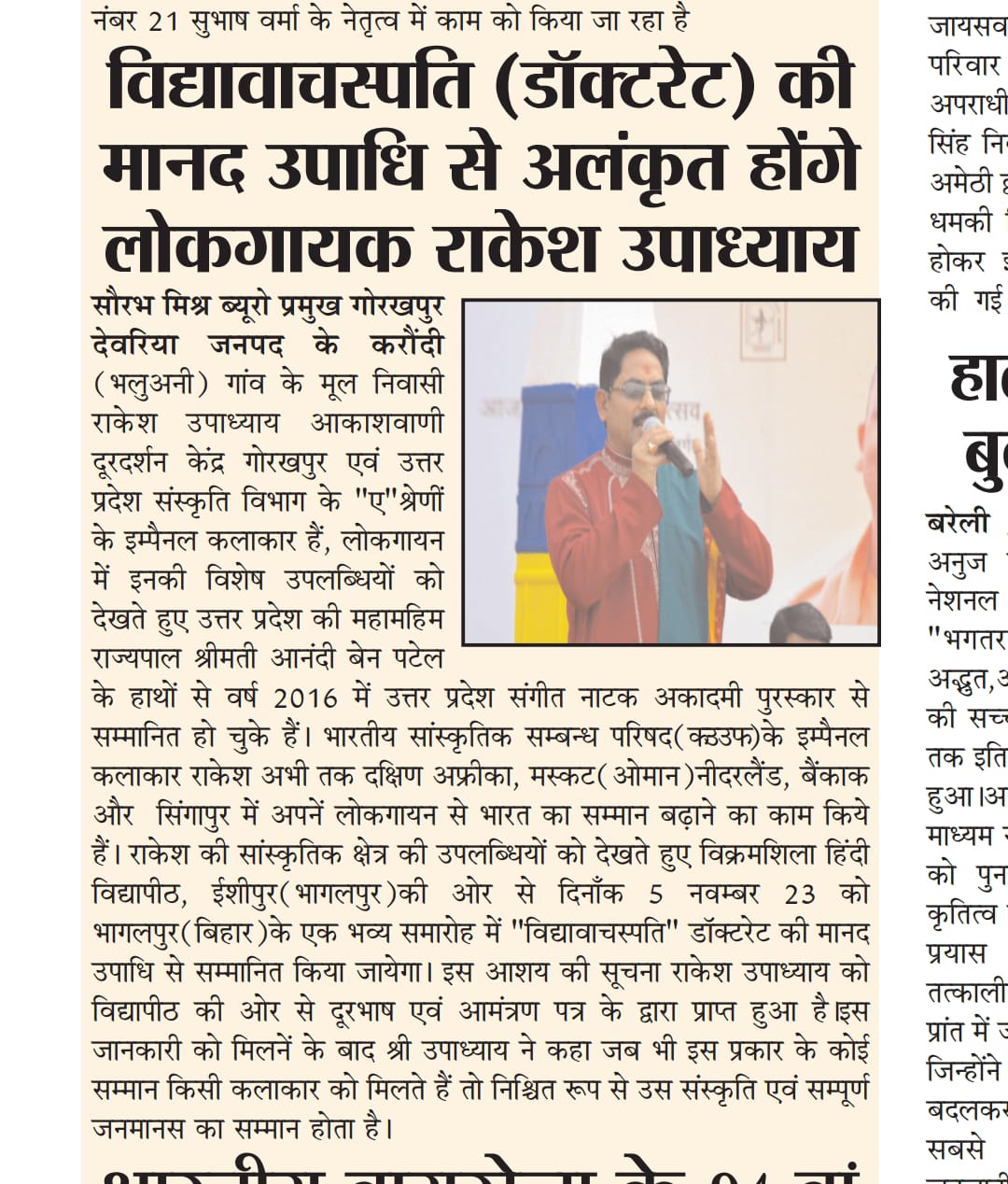 Rakesh Upadhyay Bhojpuri Lokgayak, Rakesh Upadhyay Bhojpuri Singer in